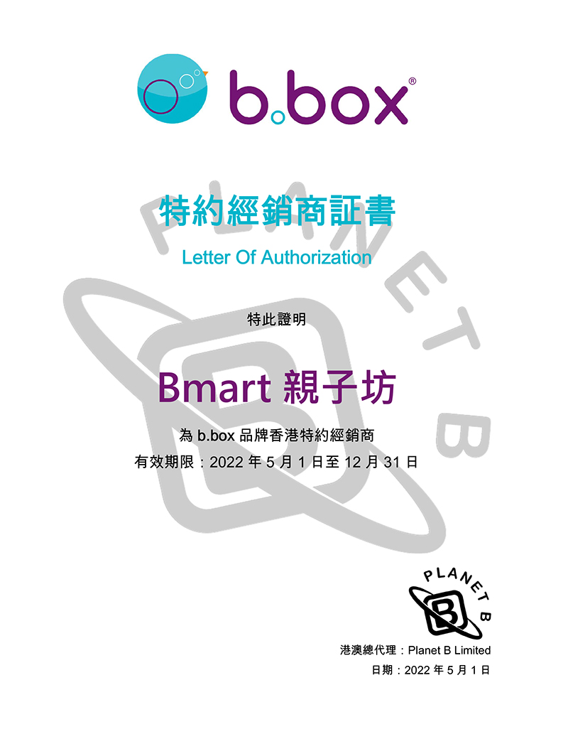 BBOX Authorized Letter - bmart.jpg
